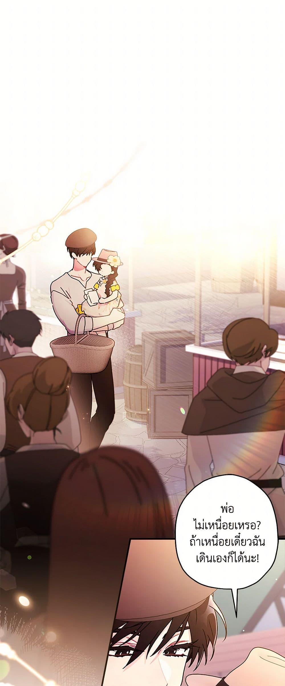 I Became the Male Lead ตอนที่ 107 3