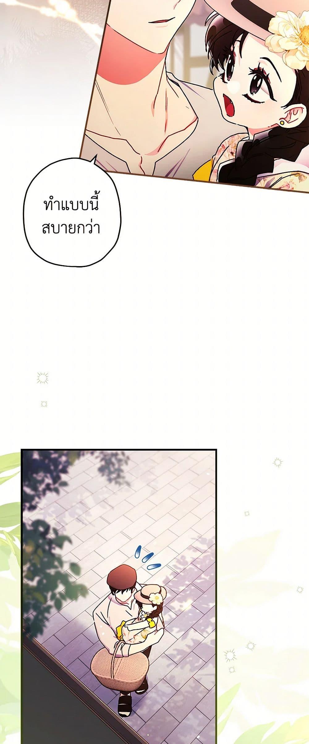 I Became the Male Lead ตอนที่ 107 4