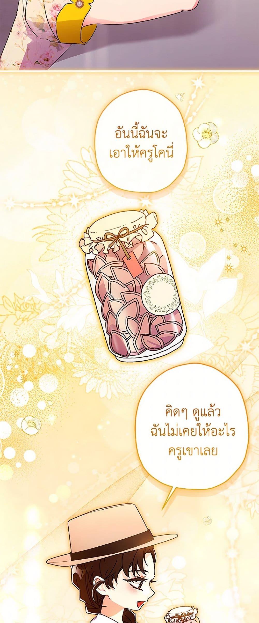 I Became the Male Lead ตอนที่ 107 10