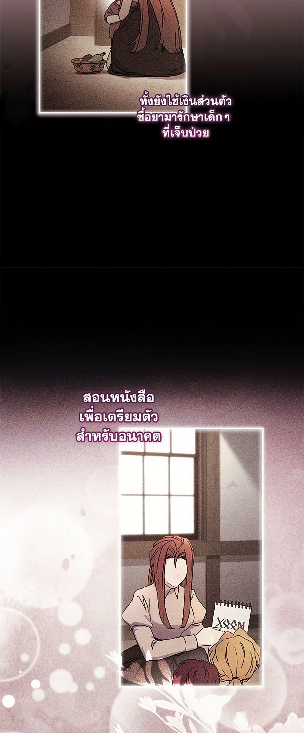 I Became the Male Lead ตอนที่ 107 13