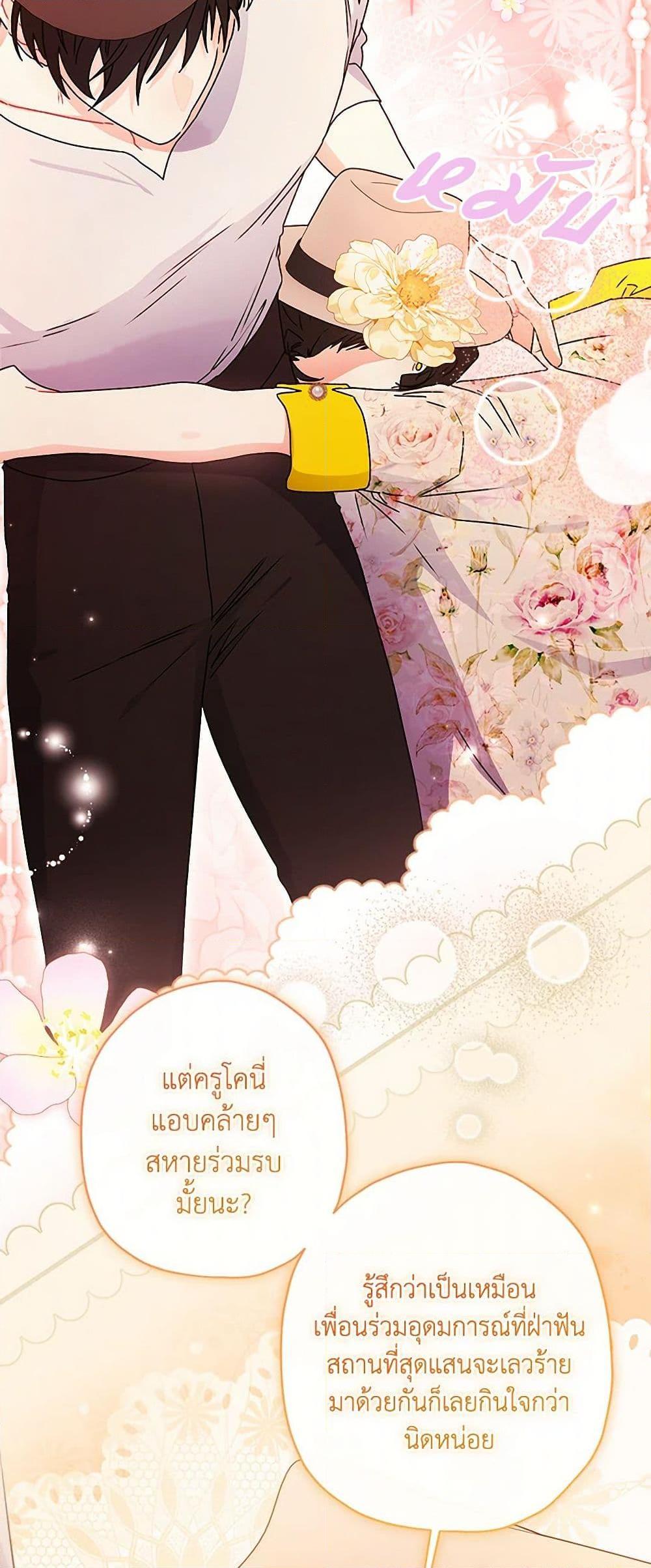 I Became the Male Lead ตอนที่ 107 20