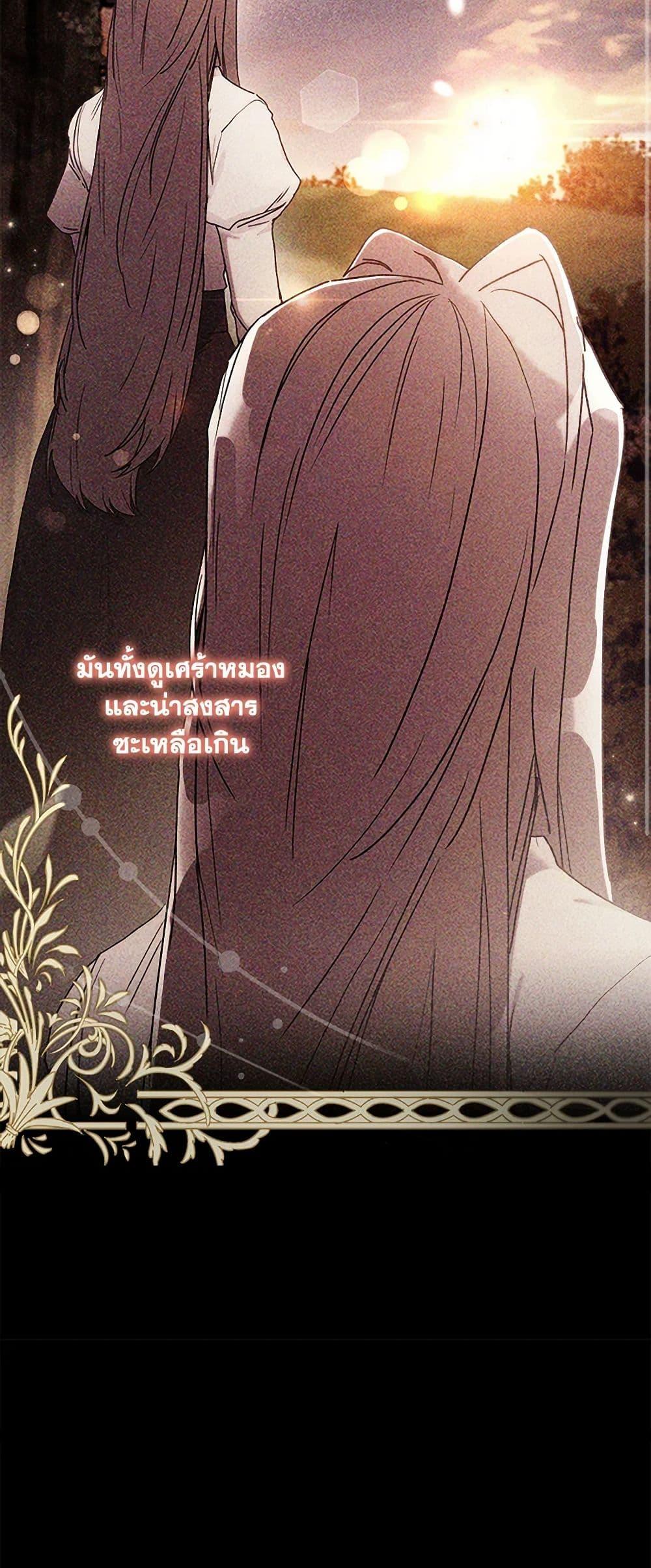 I Became the Male Lead ตอนที่ 107 22