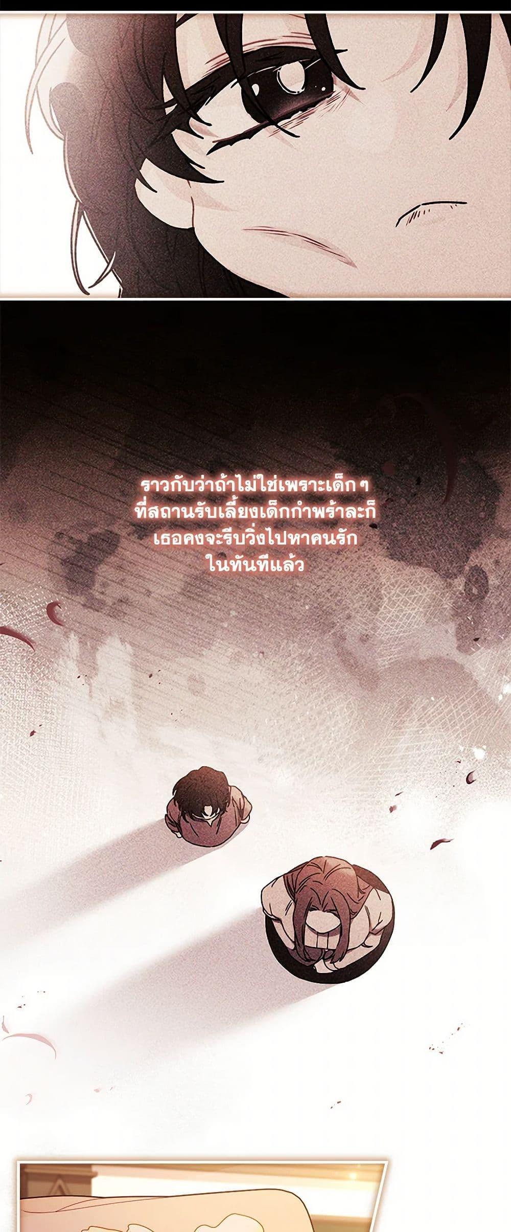 I Became the Male Lead ตอนที่ 107 23