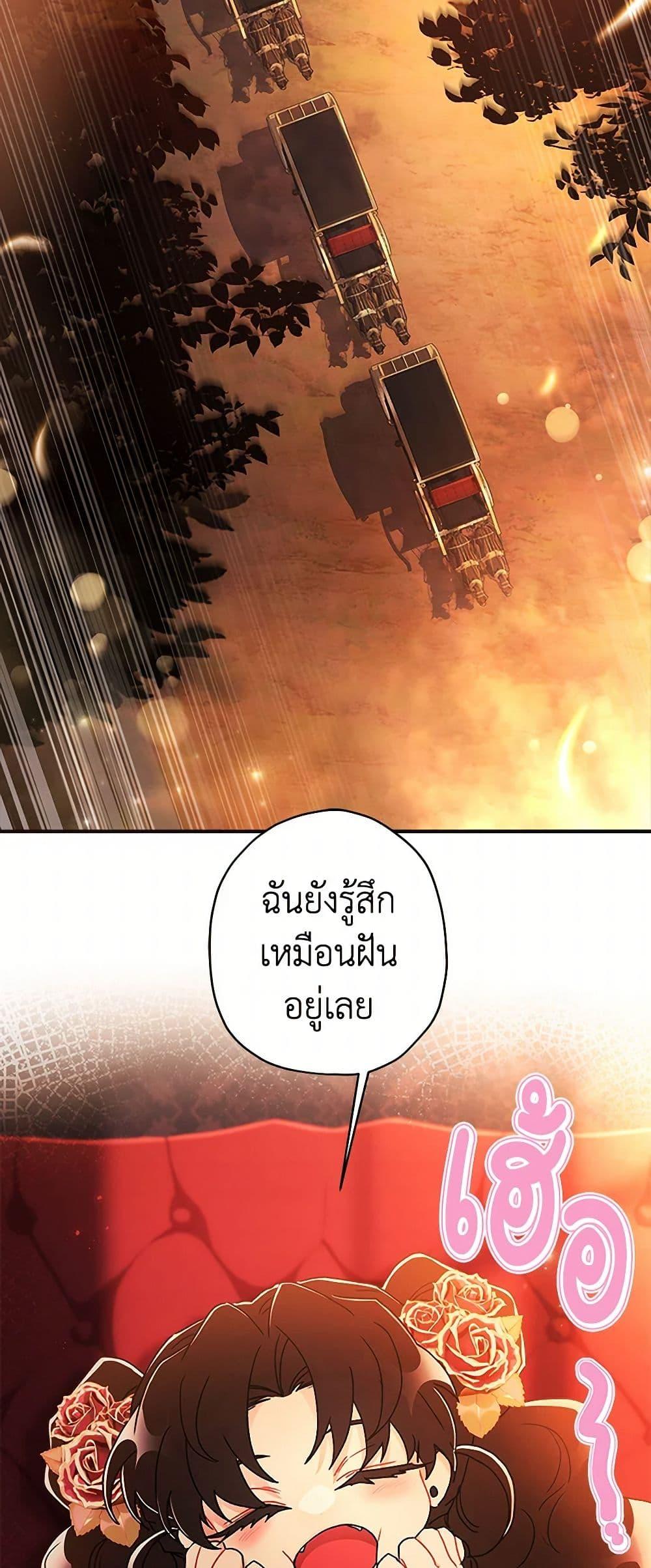 I Became the Male Lead ตอนที่ 107 28