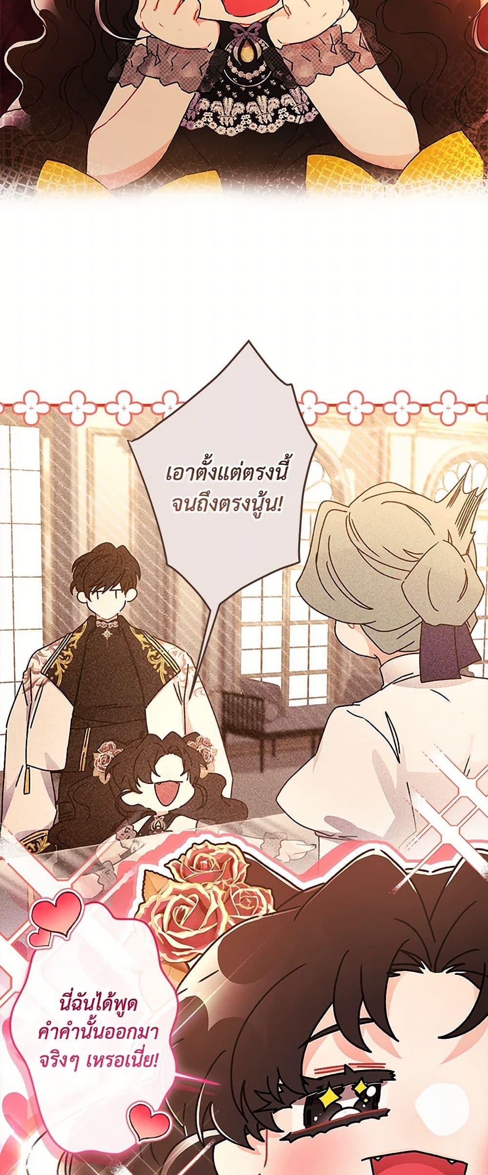 I Became the Male Lead ตอนที่ 107 29