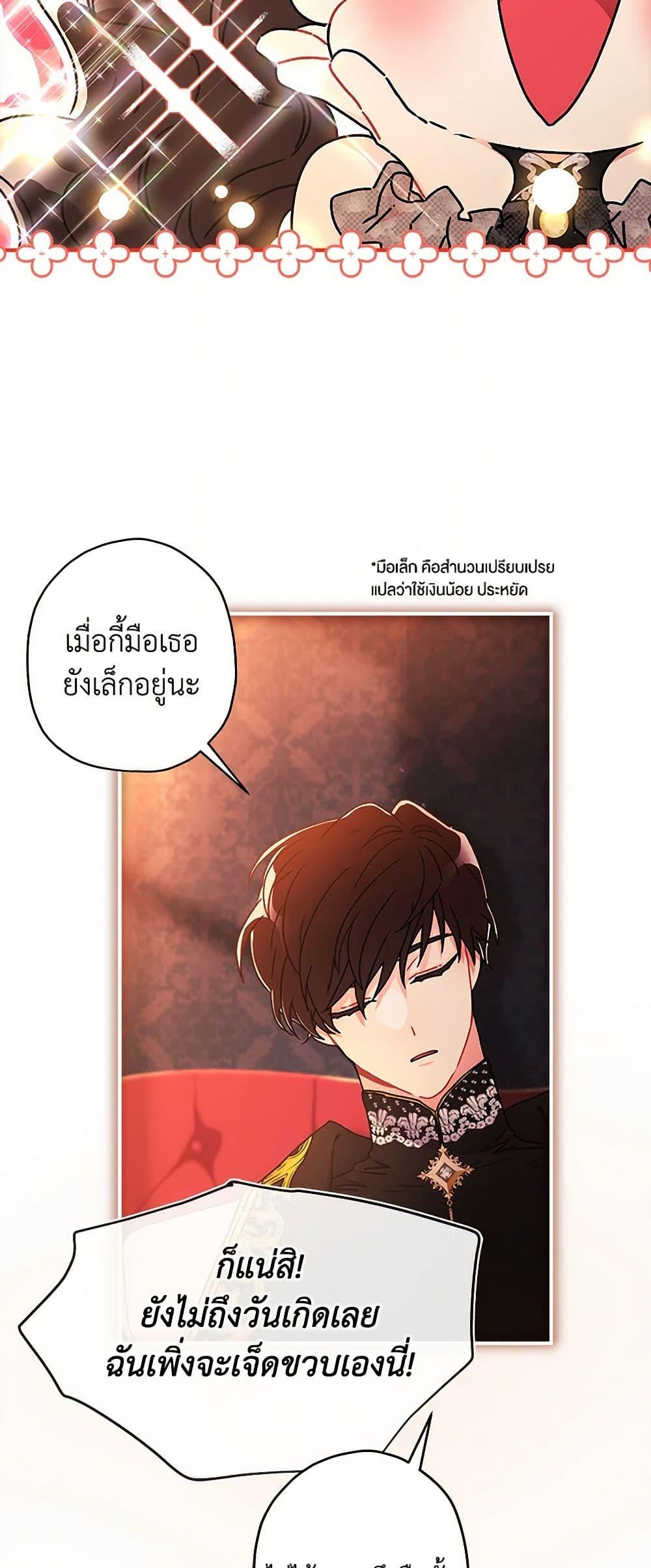I Became the Male Lead ตอนที่ 107 30