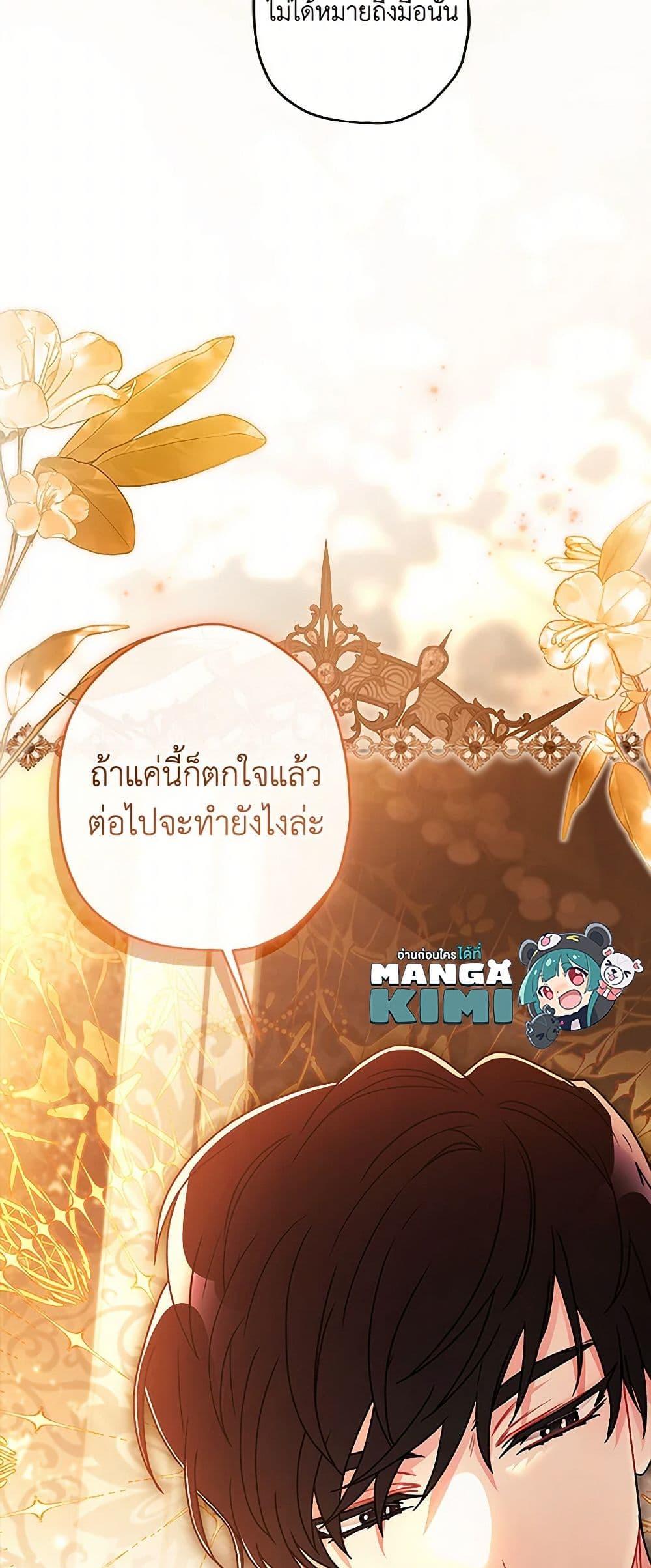 I Became the Male Lead ตอนที่ 107 31