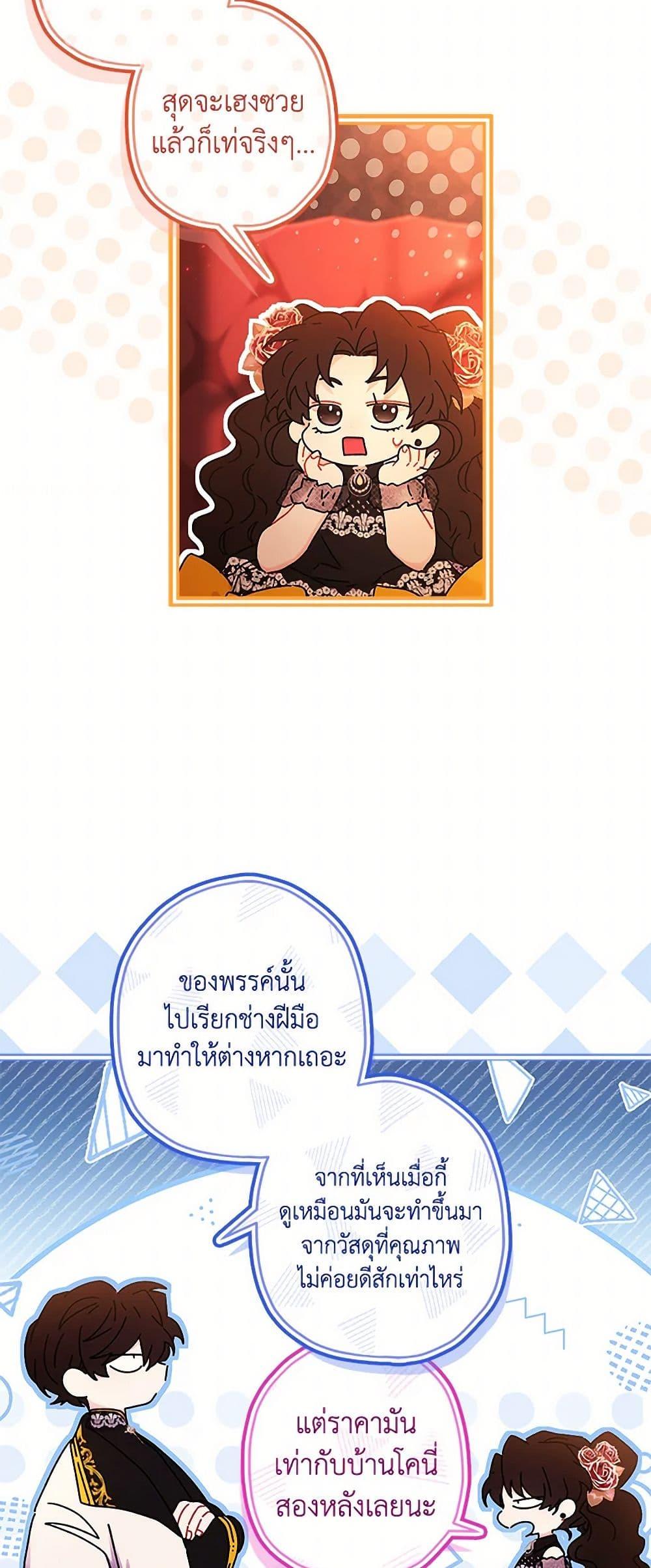 I Became the Male Lead ตอนที่ 107 33