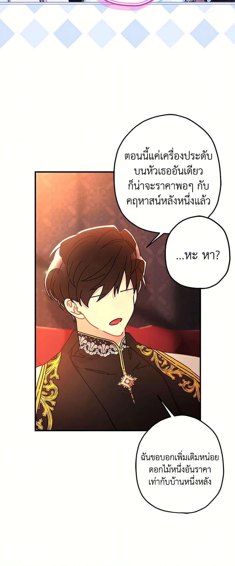 I Became the Male Lead ตอนที่ 107 34