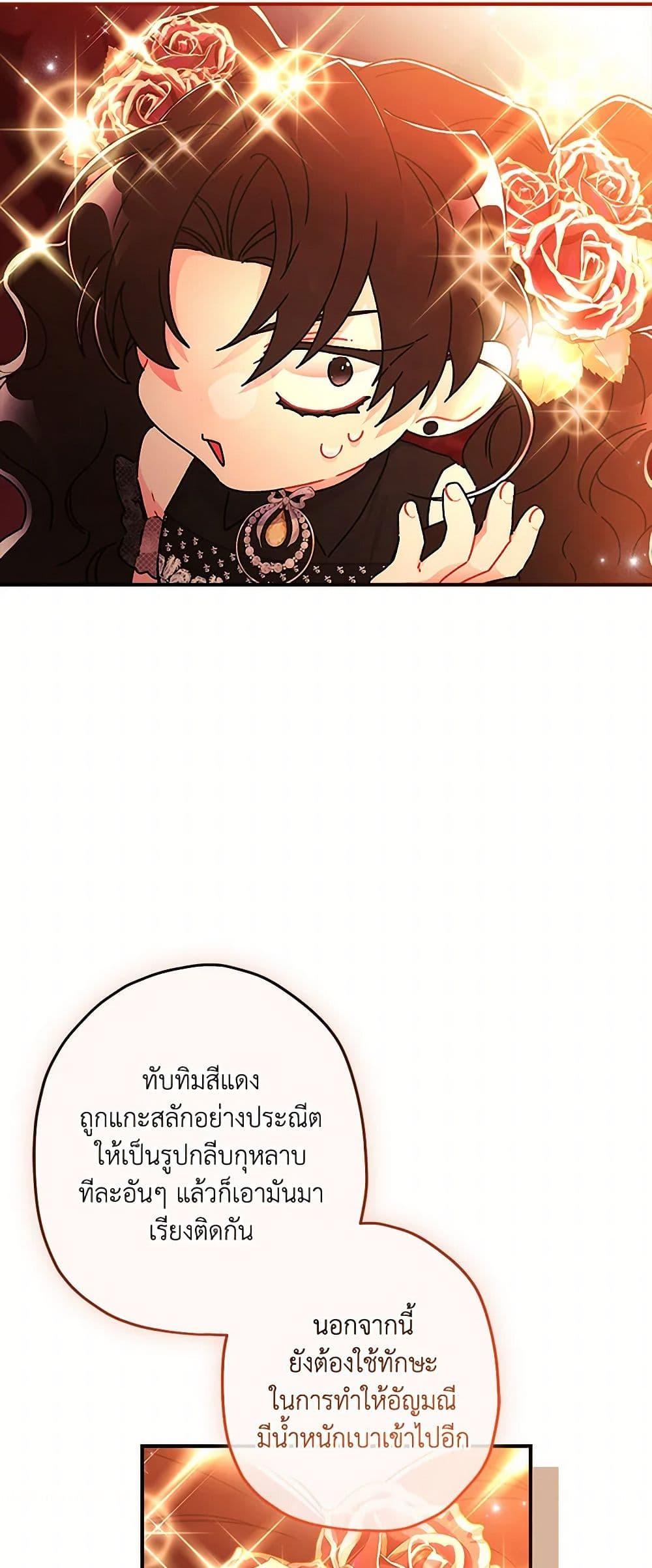 I Became the Male Lead ตอนที่ 107 35