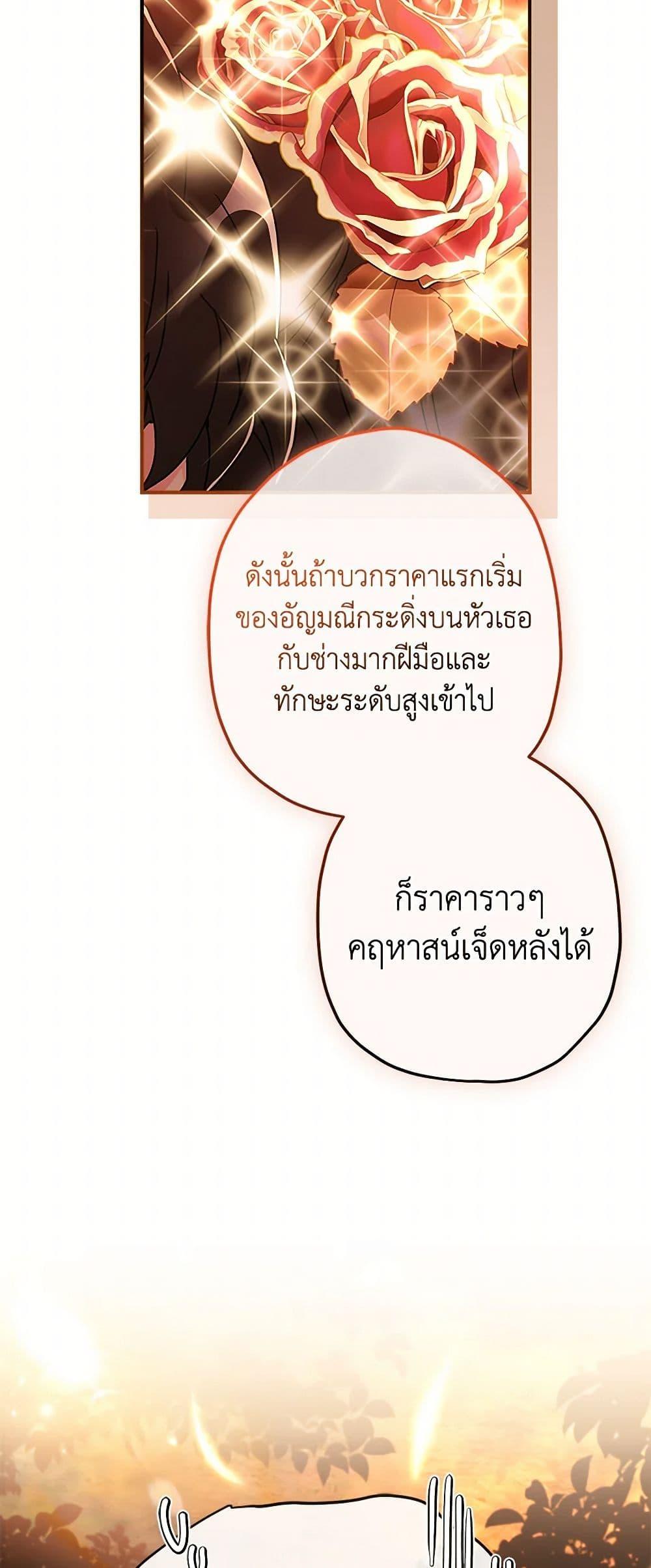 I Became the Male Lead ตอนที่ 107 36