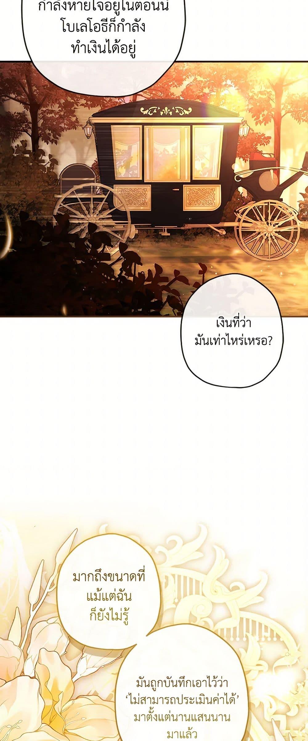 I Became the Male Lead ตอนที่ 107 40