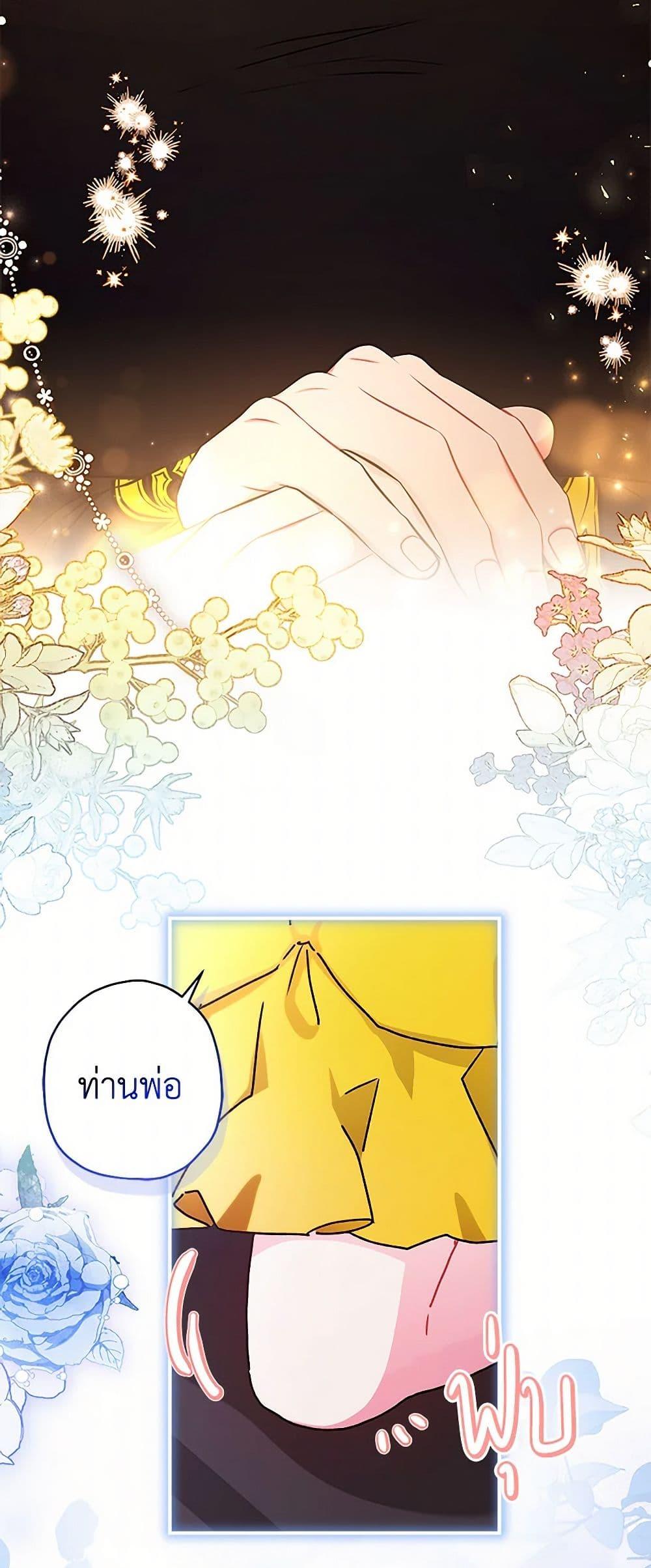 I Became the Male Lead ตอนที่ 107 42