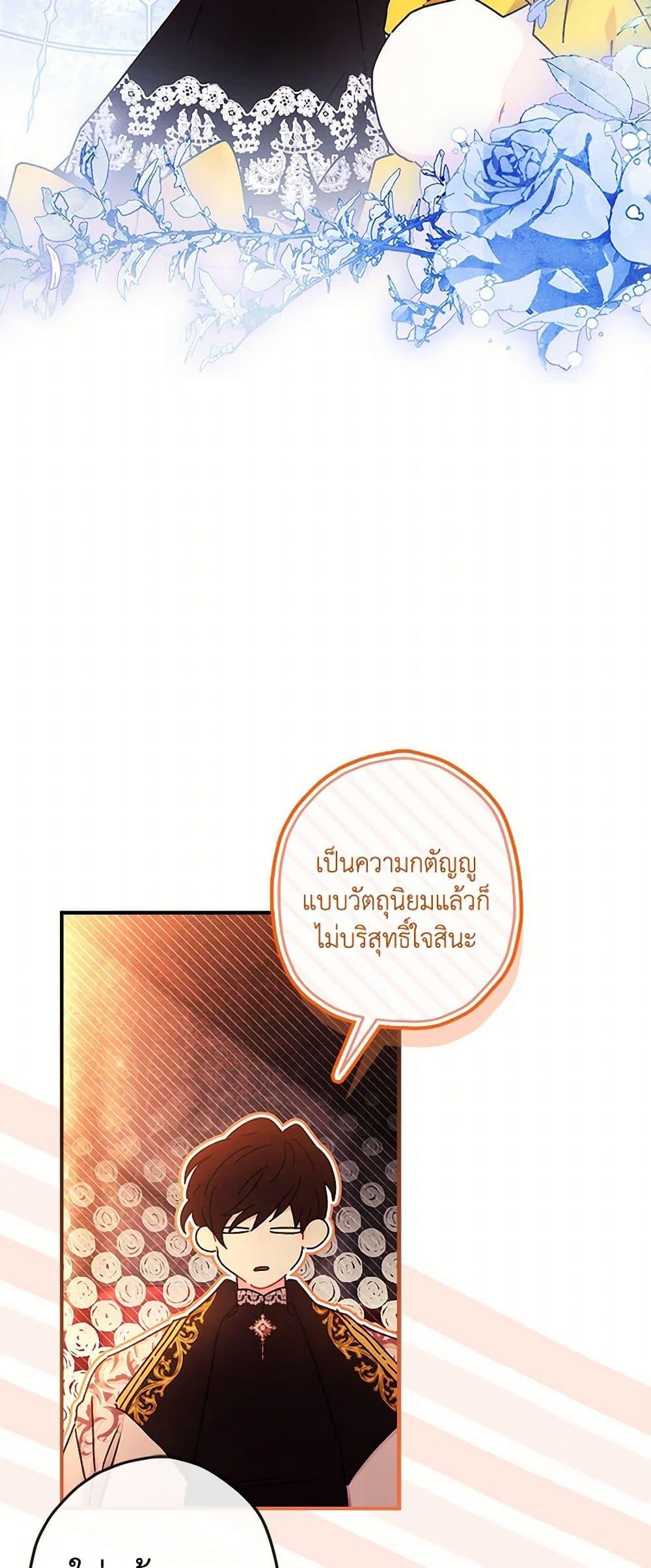 I Became the Male Lead ตอนที่ 107 44