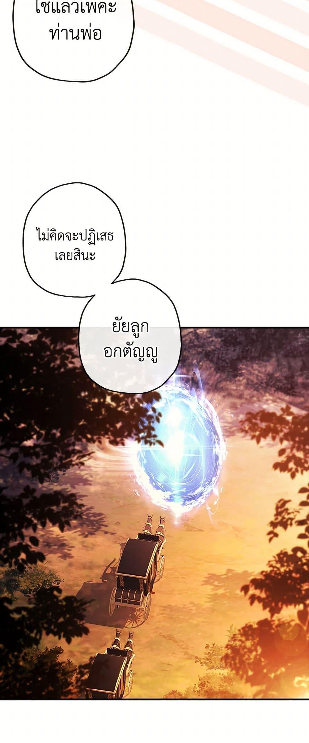 I Became the Male Lead ตอนที่ 107 45
