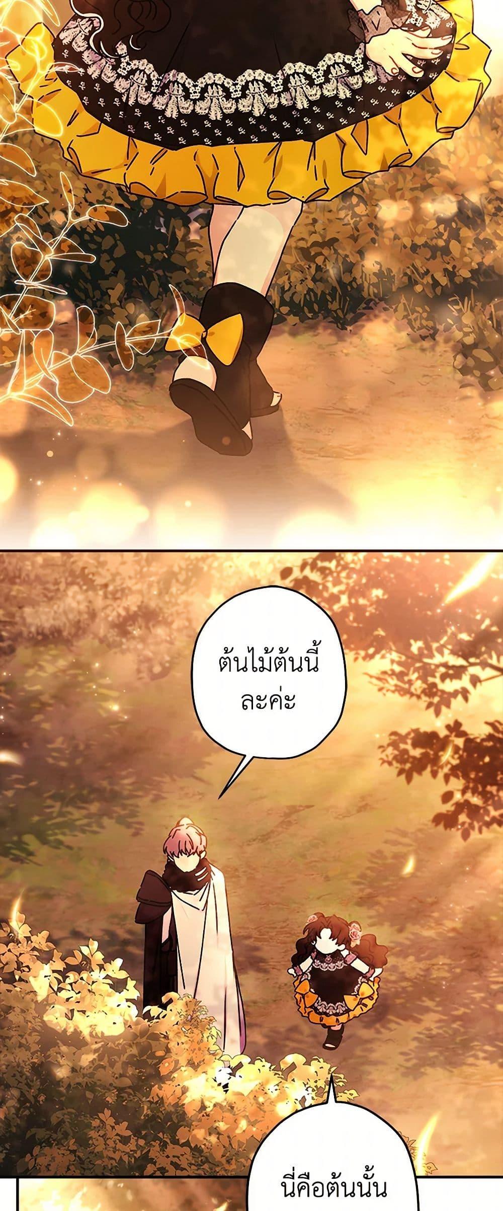 I Became the Male Lead ตอนที่ 107 47