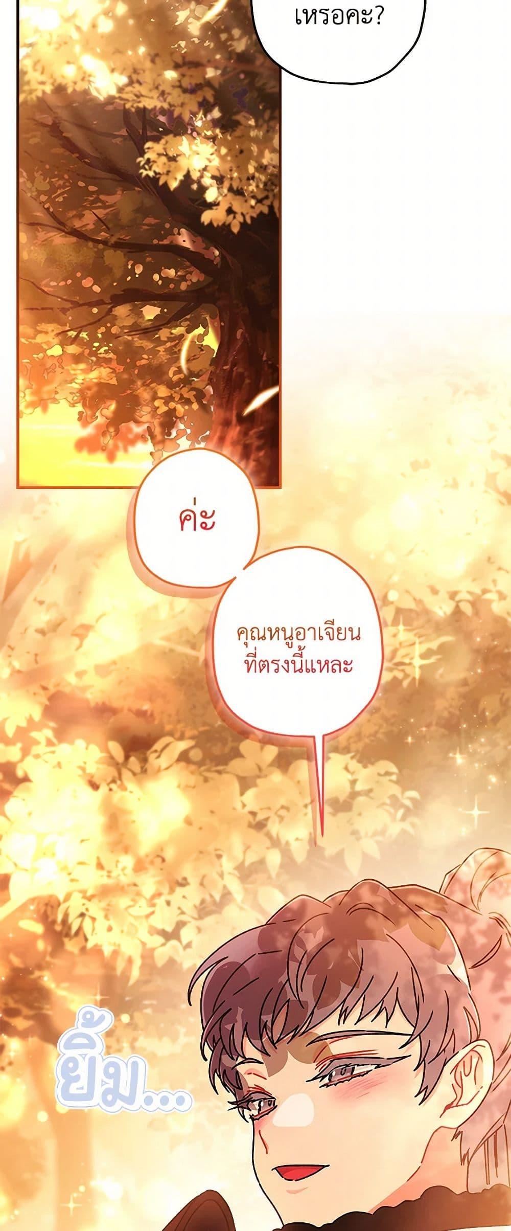 I Became the Male Lead ตอนที่ 107 48