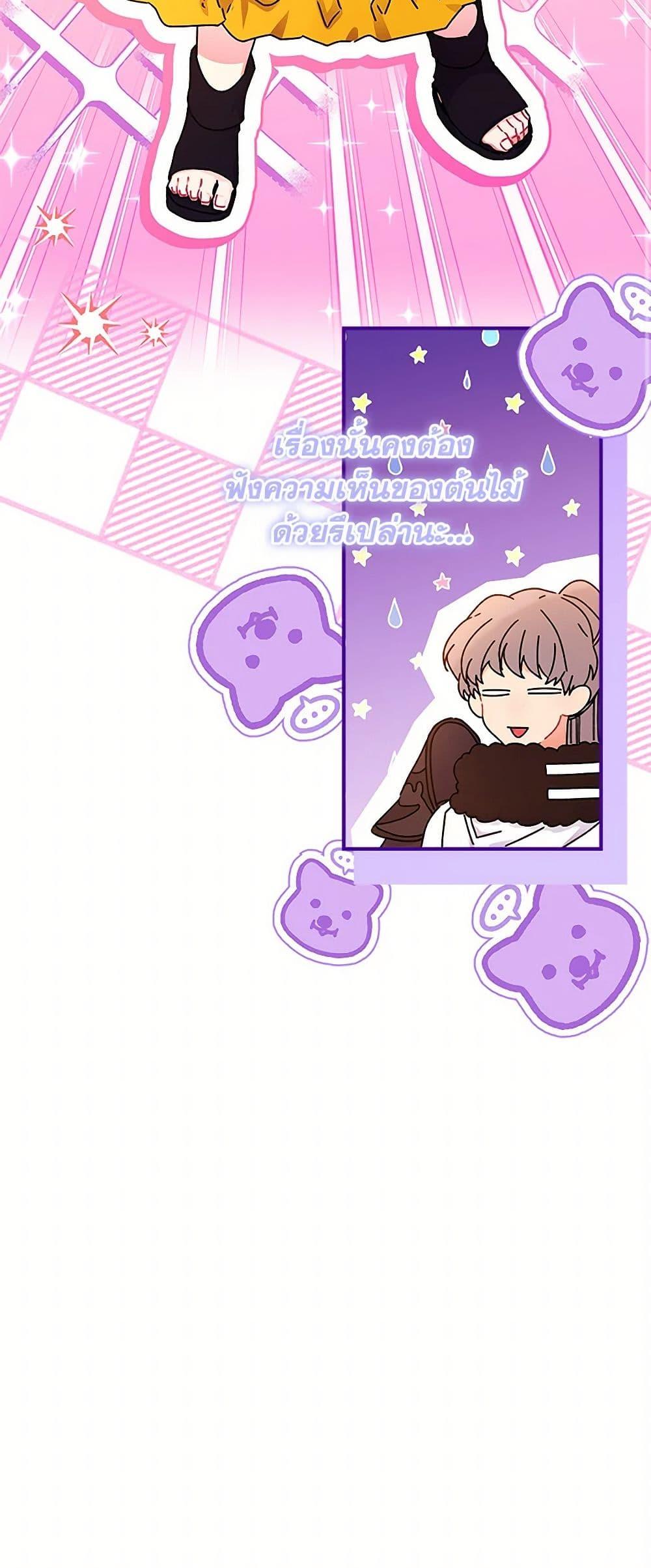 I Became the Male Lead ตอนที่ 107 51