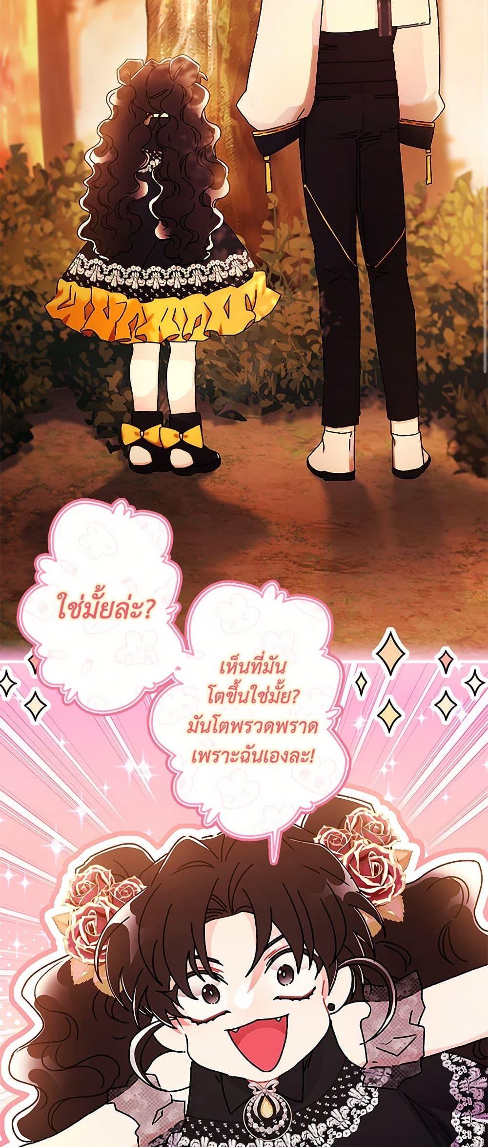 I Became the Male Lead ตอนที่ 108 13