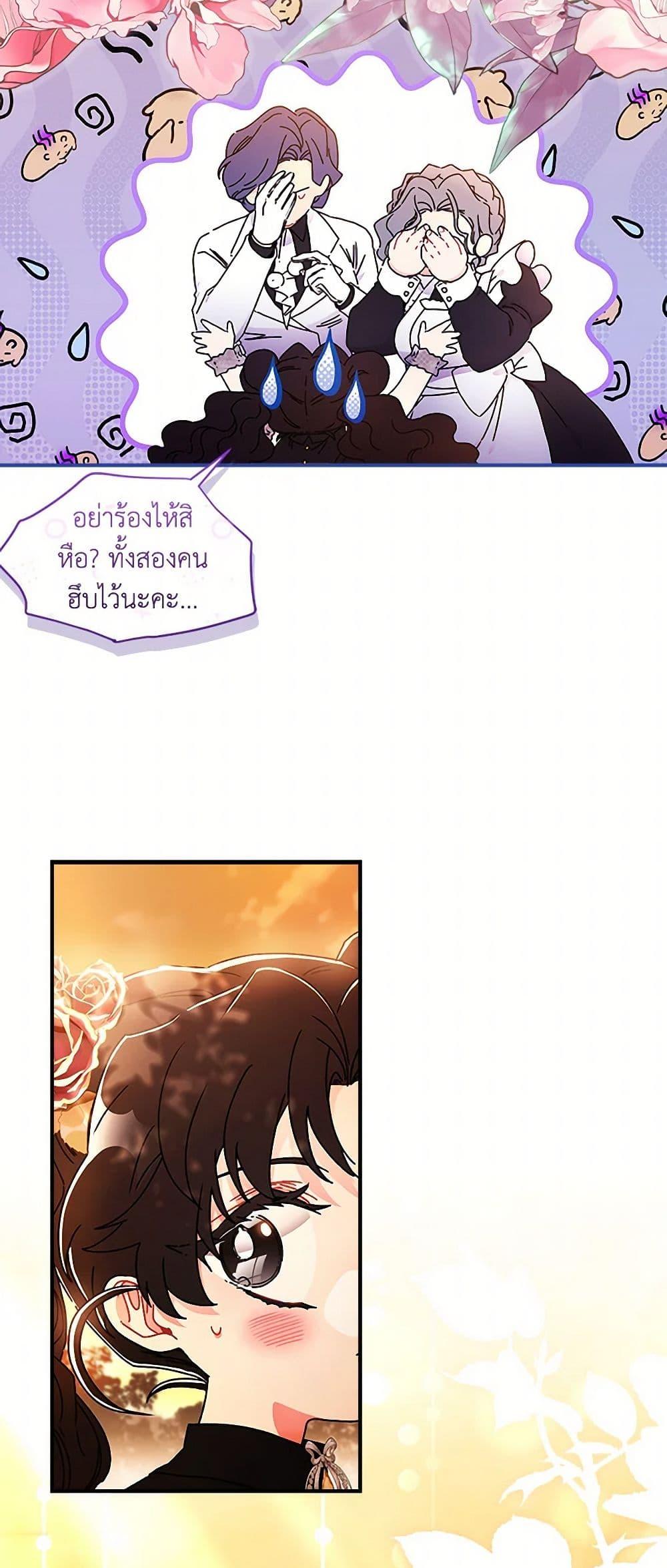 I Became the Male Lead ตอนที่ 108 18