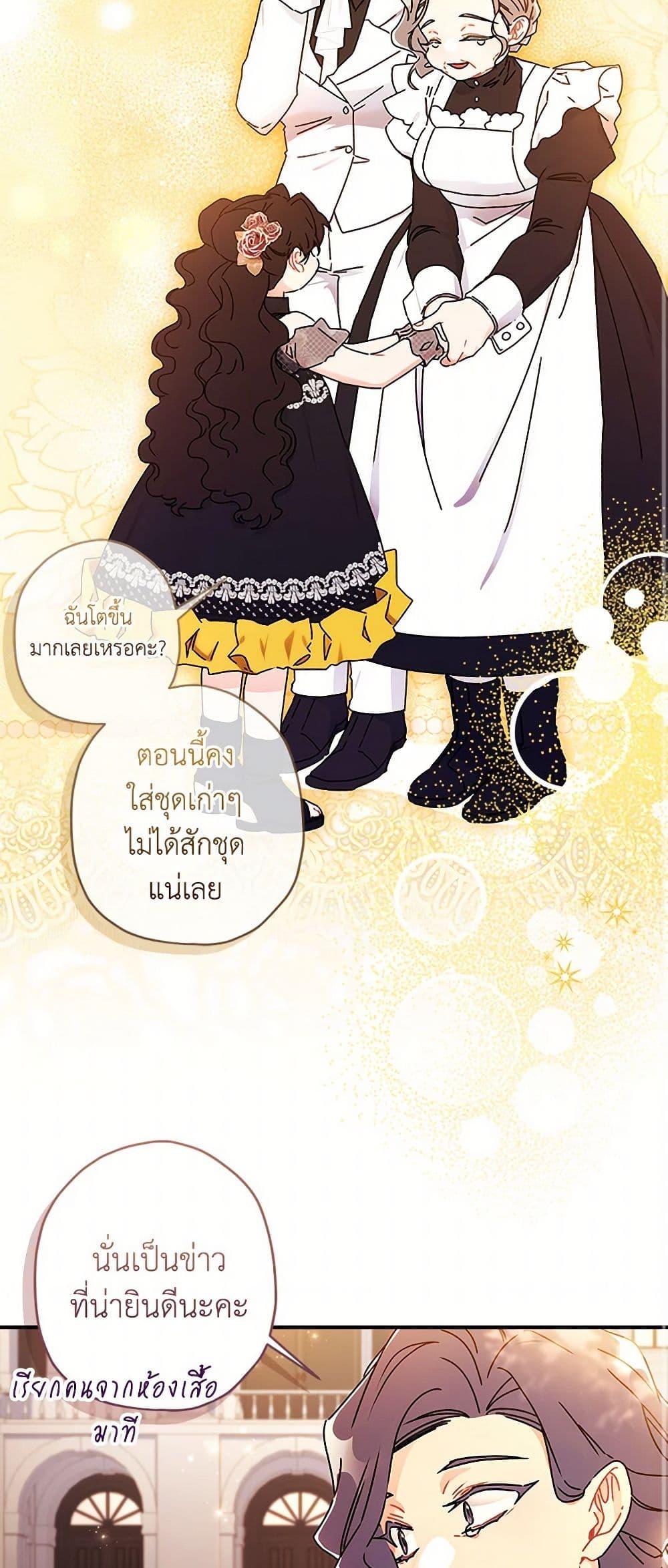 I Became the Male Lead ตอนที่ 108 22