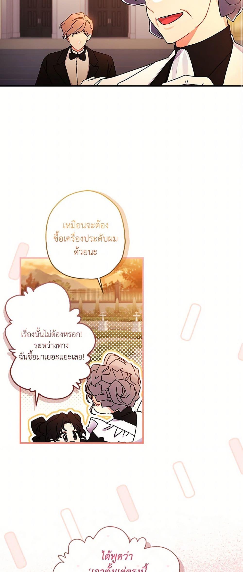 I Became the Male Lead ตอนที่ 108 23