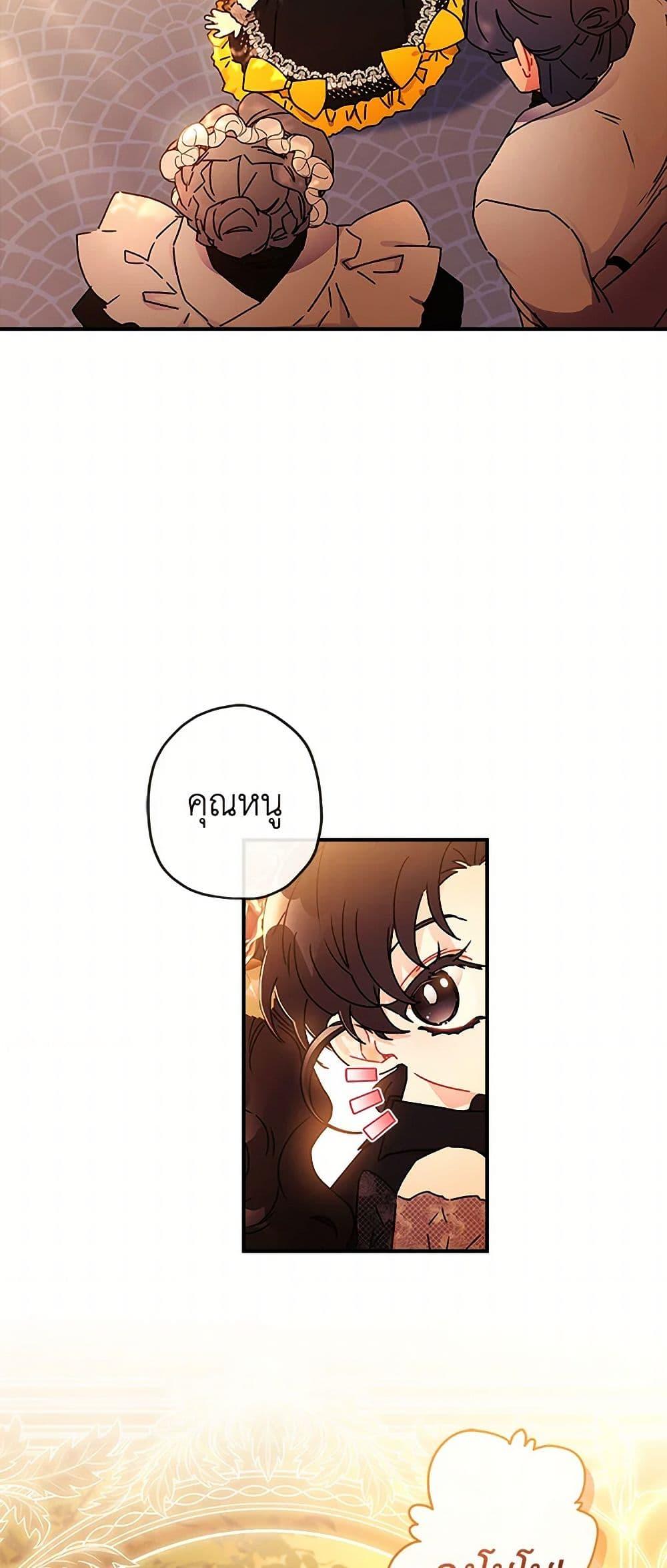 I Became the Male Lead ตอนที่ 108 26