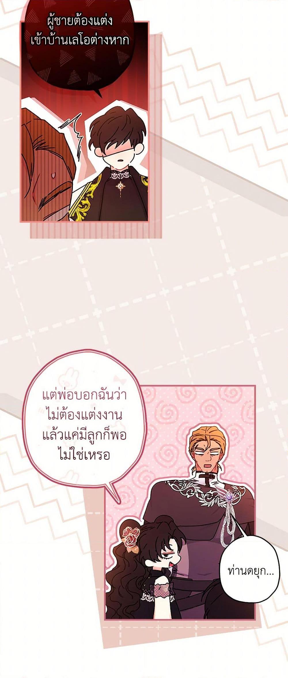 I Became the Male Lead ตอนที่ 108 29