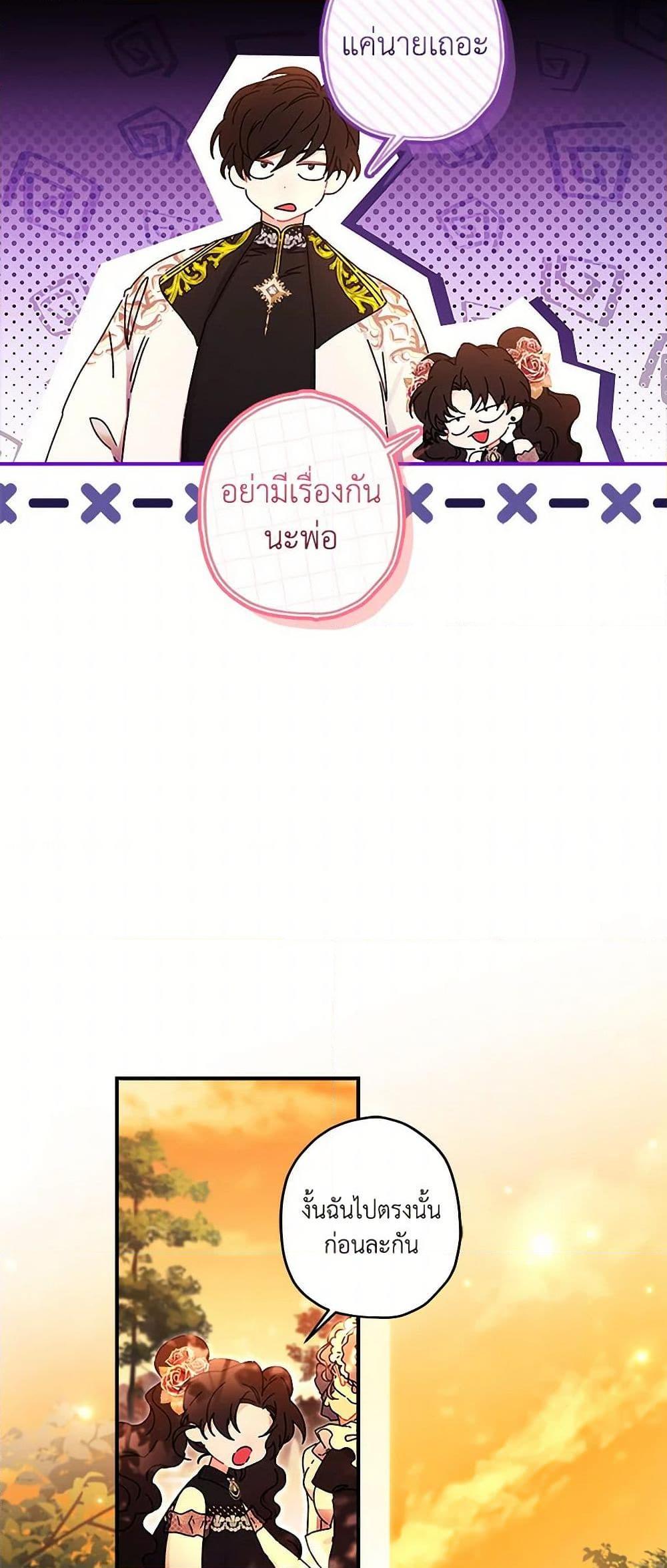 I Became the Male Lead ตอนที่ 108 33