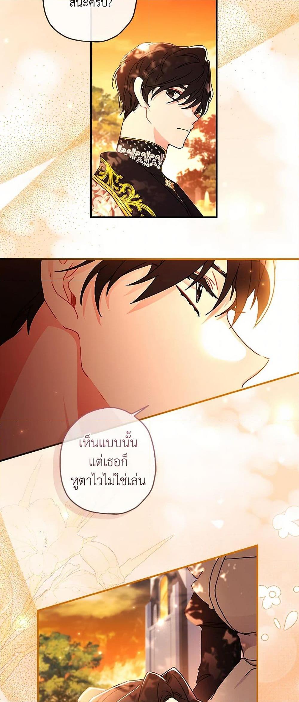 I Became the Male Lead ตอนที่ 108 35