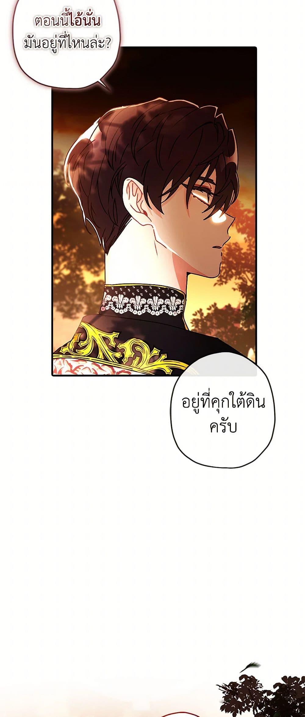 I Became the Male Lead ตอนที่ 108 37