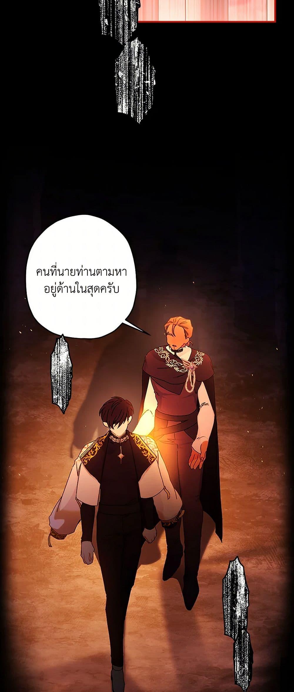 I Became the Male Lead ตอนที่ 108 46