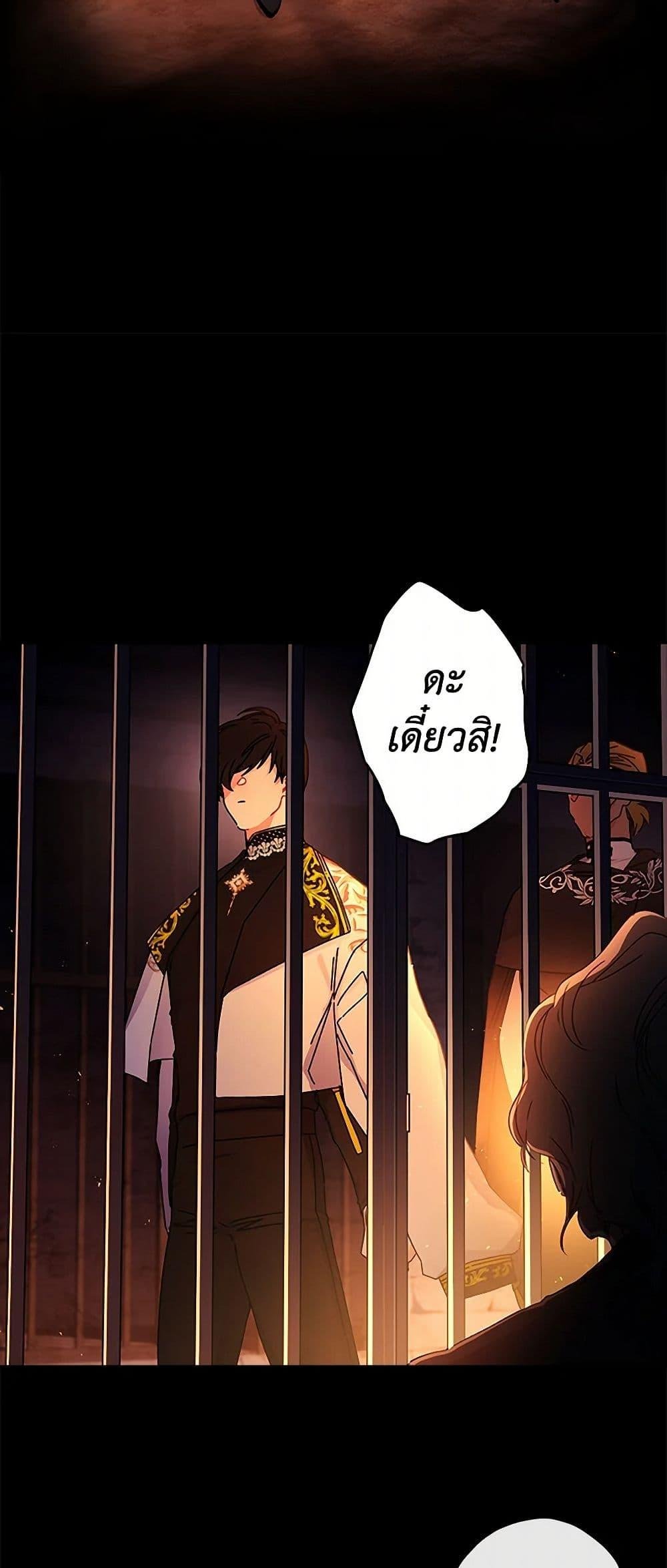 I Became the Male Lead ตอนที่ 108 47