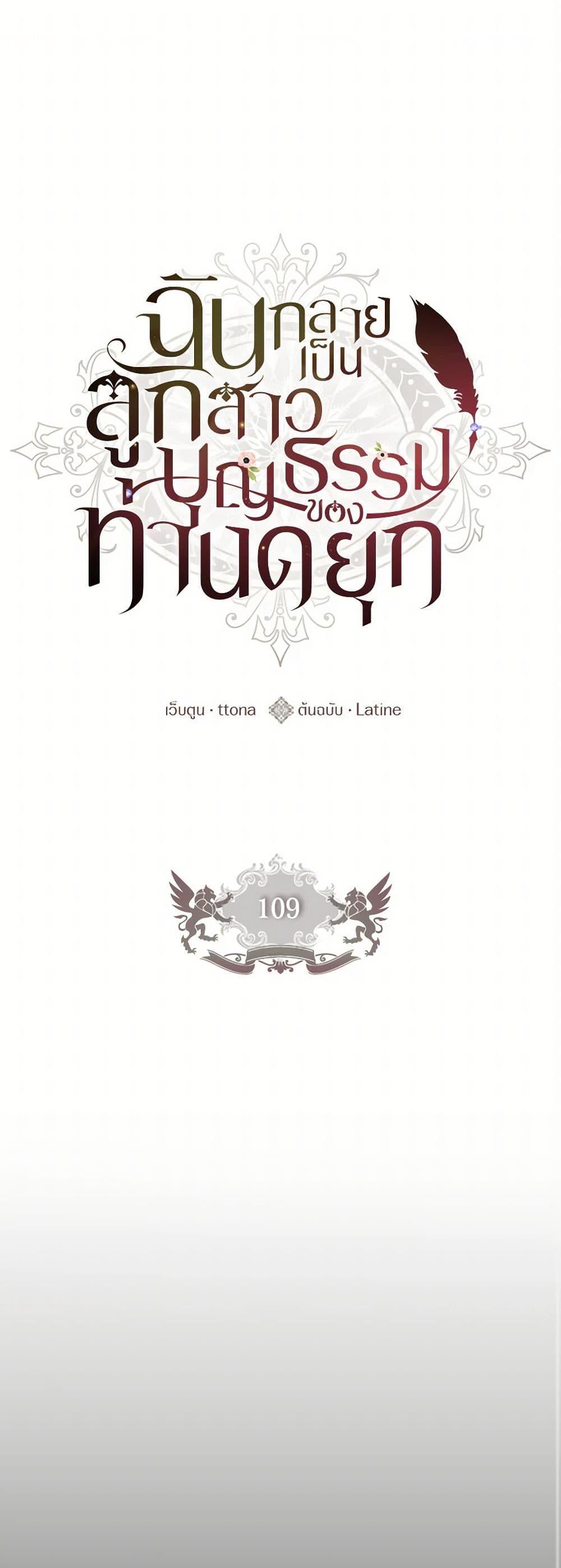 I Became the Male Lead ตอนที่ 109 2