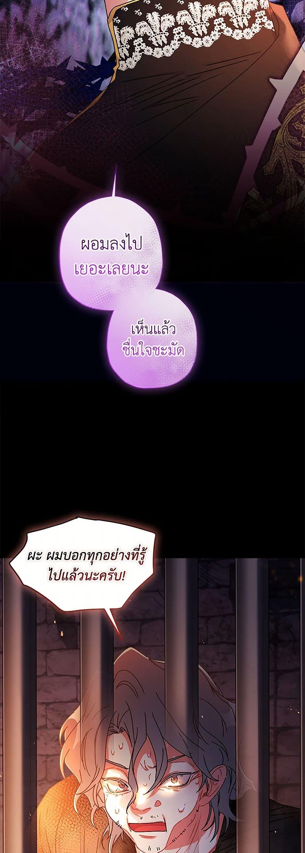 I Became the Male Lead ตอนที่ 109 4