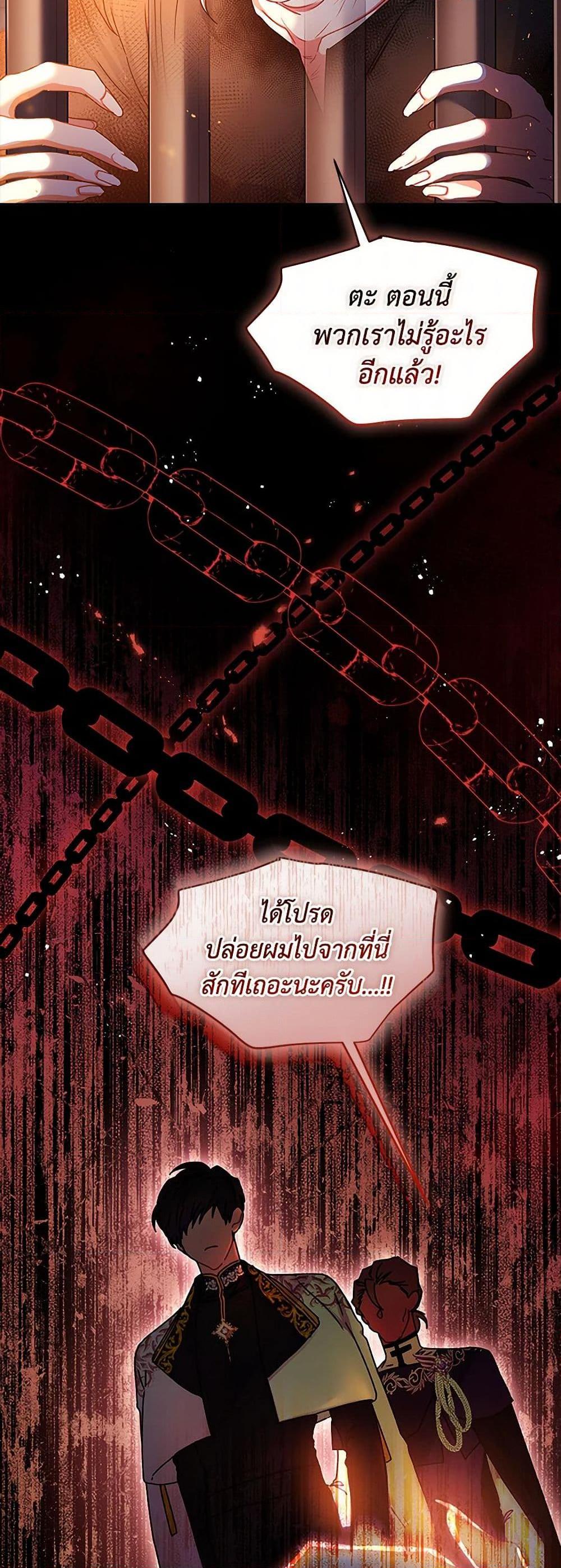 I Became the Male Lead ตอนที่ 109 5