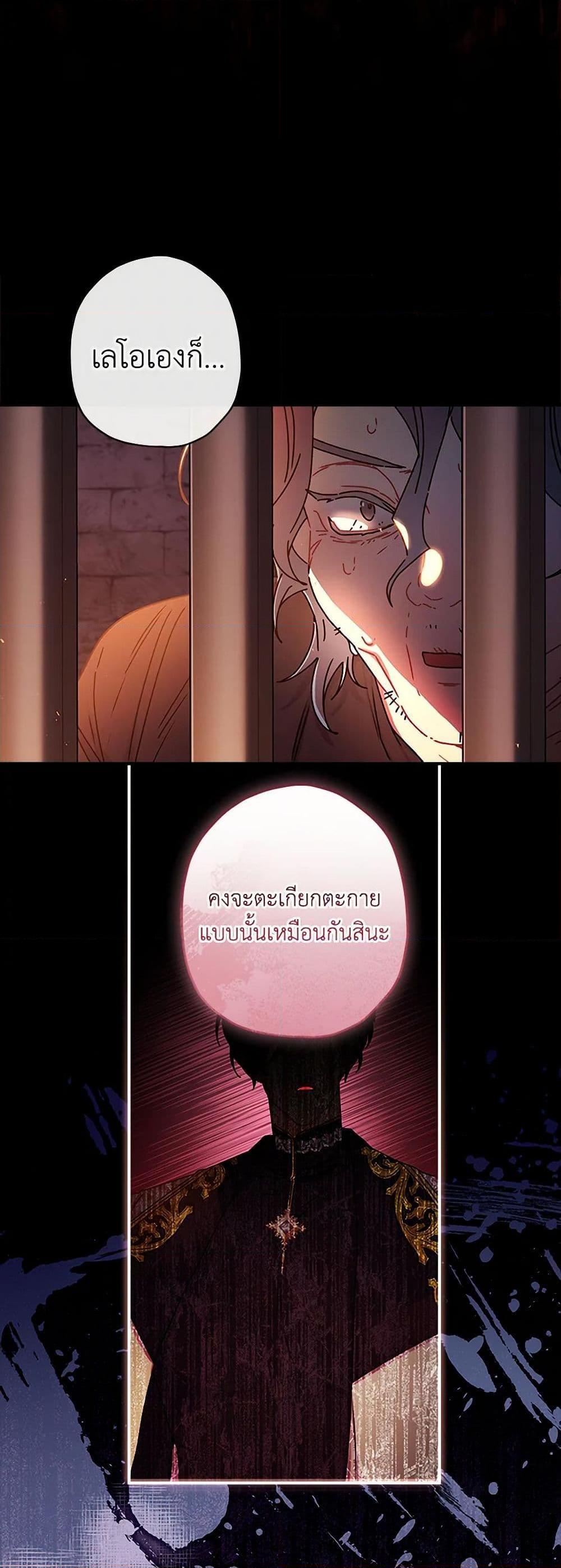 I Became the Male Lead ตอนที่ 109 8