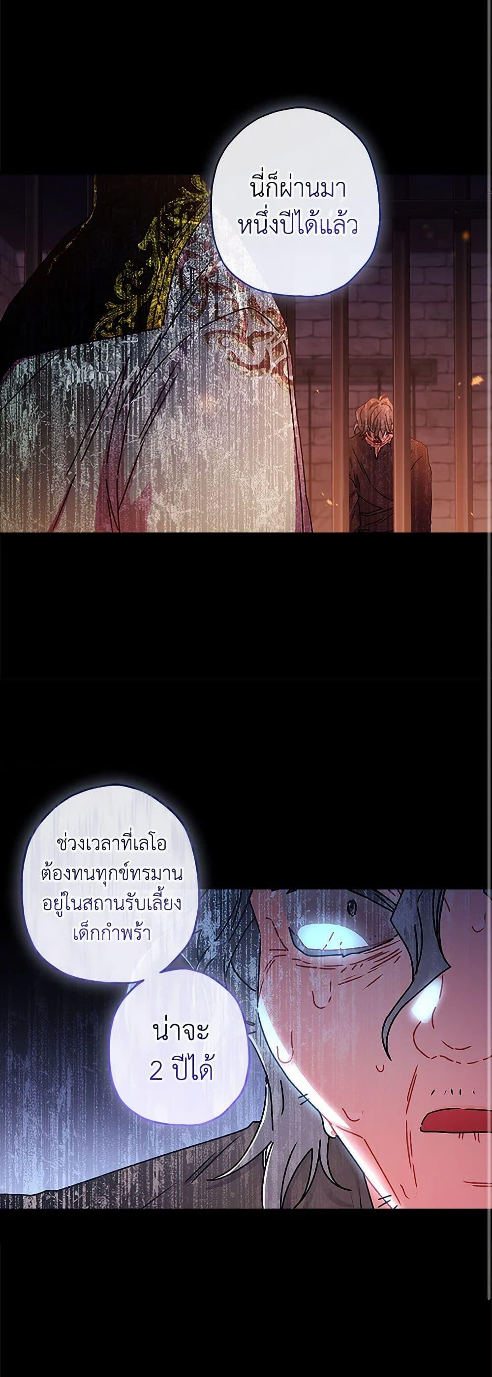 I Became the Male Lead ตอนที่ 109 10