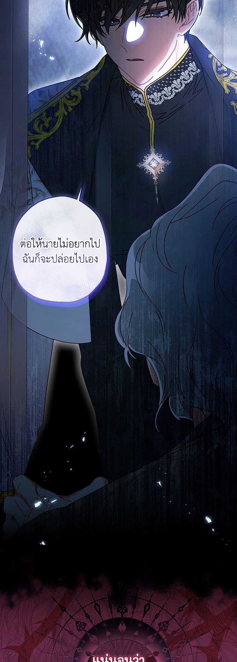 I Became the Male Lead ตอนที่ 109 12