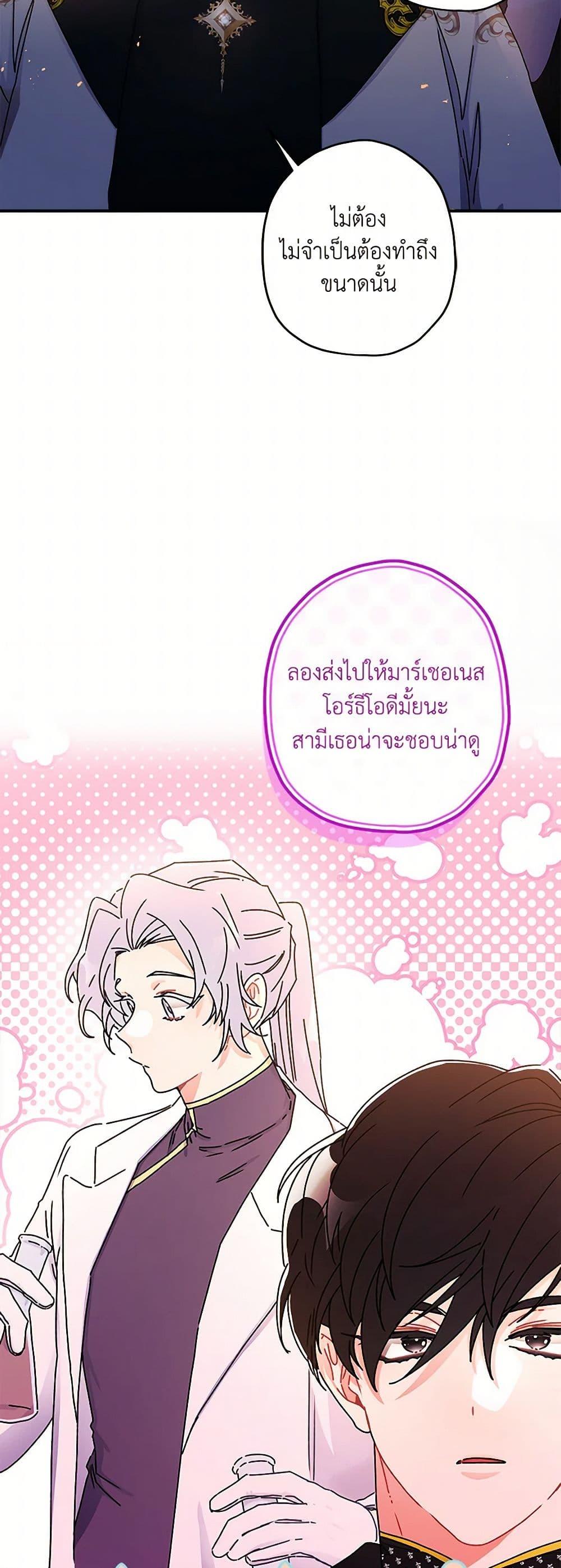 I Became the Male Lead ตอนที่ 109 16