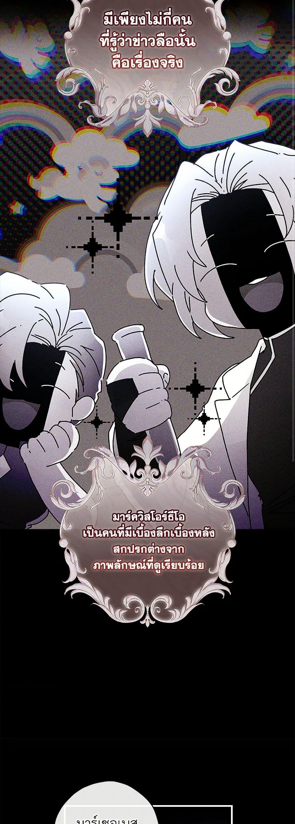 I Became the Male Lead ตอนที่ 109 18