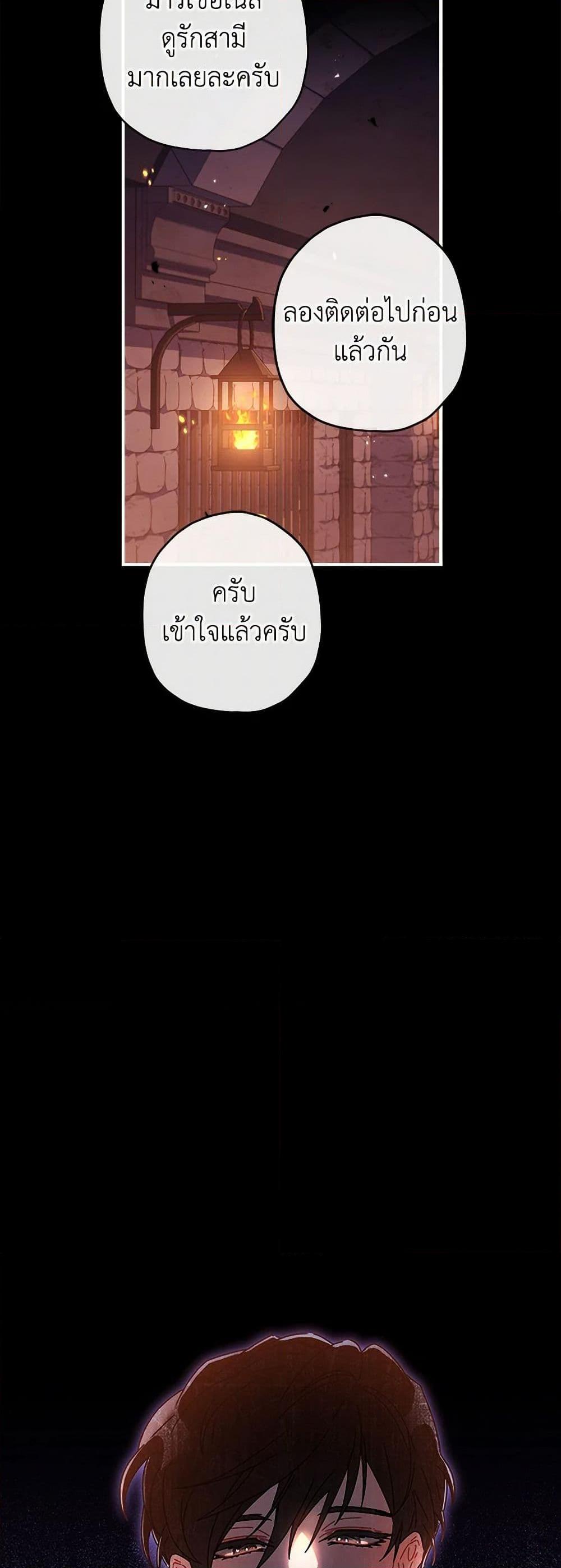 I Became the Male Lead ตอนที่ 109 19