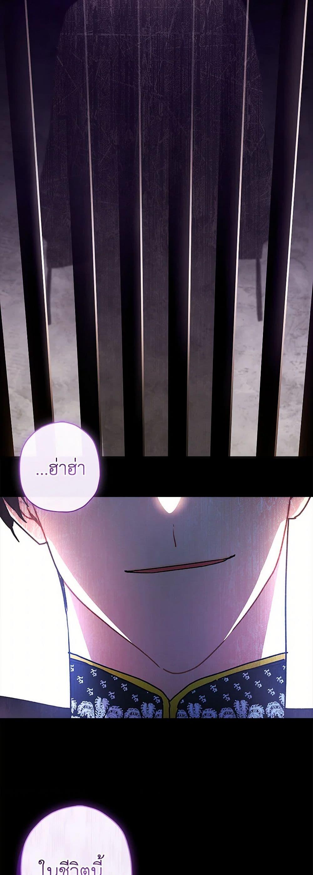 I Became the Male Lead ตอนที่ 109 21