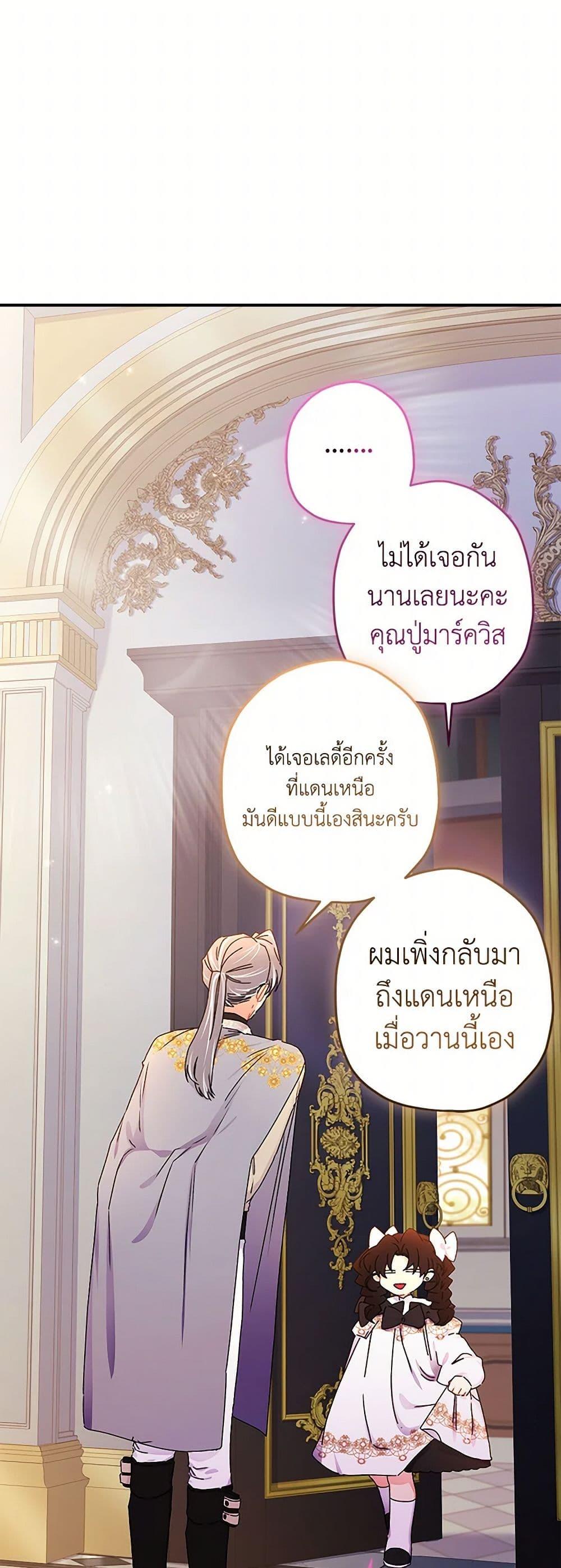 I Became the Male Lead ตอนที่ 109 30