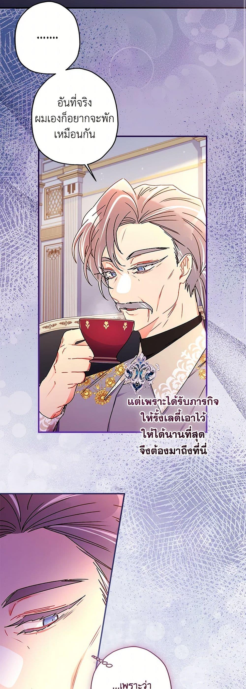 I Became the Male Lead ตอนที่ 109 33