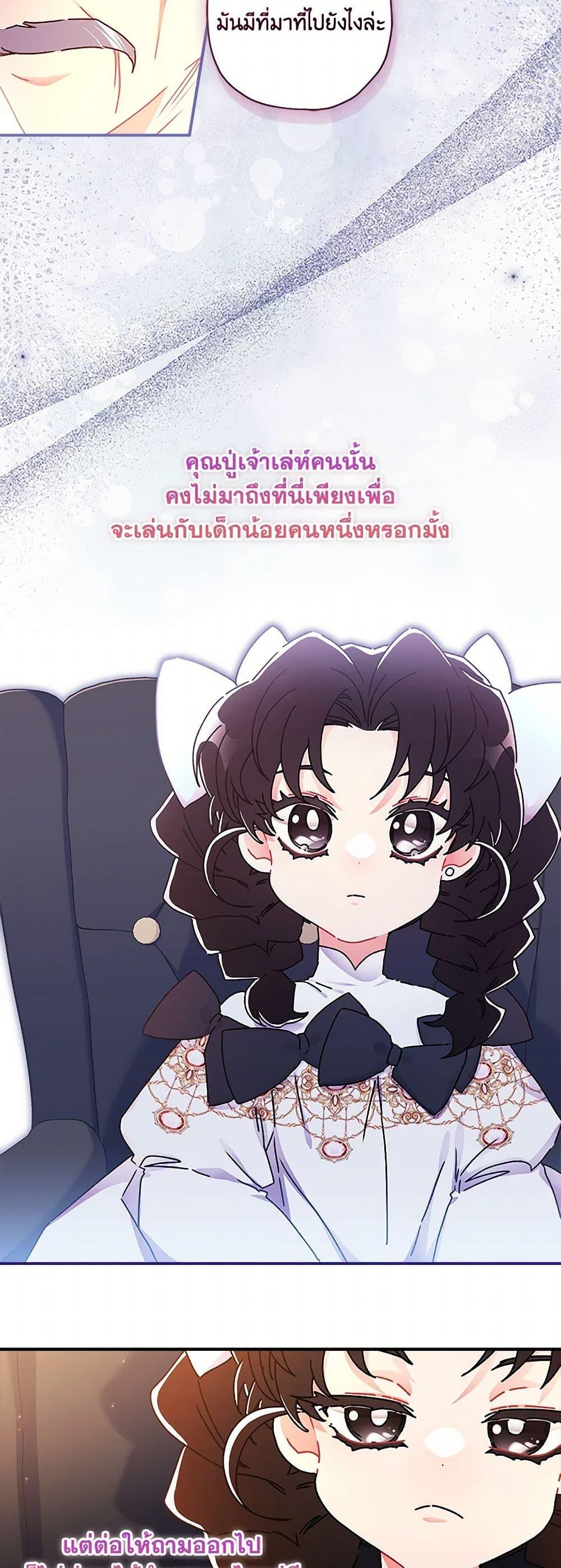 I Became the Male Lead ตอนที่ 109 34