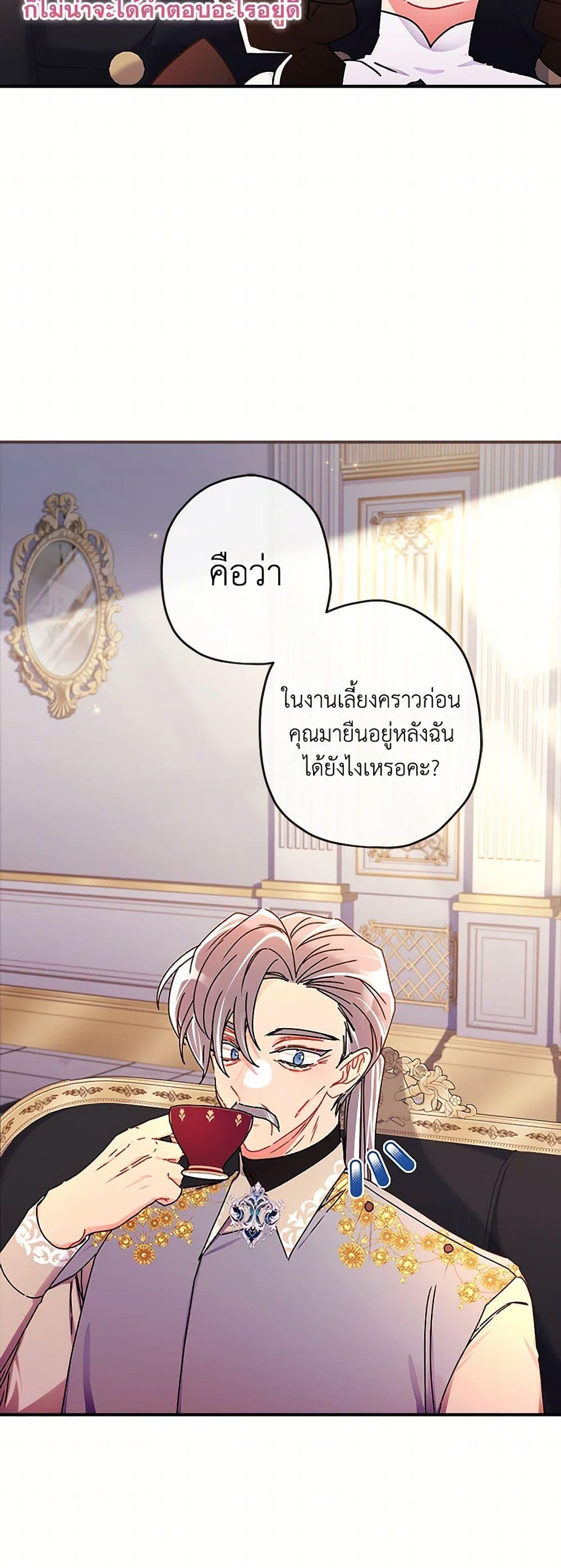 I Became the Male Lead ตอนที่ 109 35