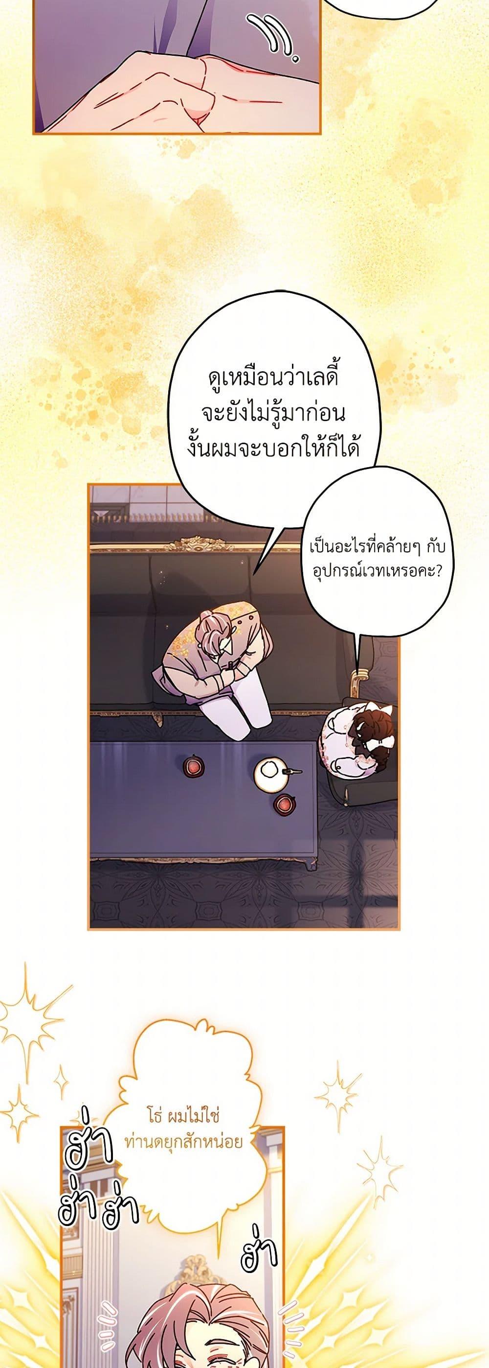 I Became the Male Lead ตอนที่ 109 38