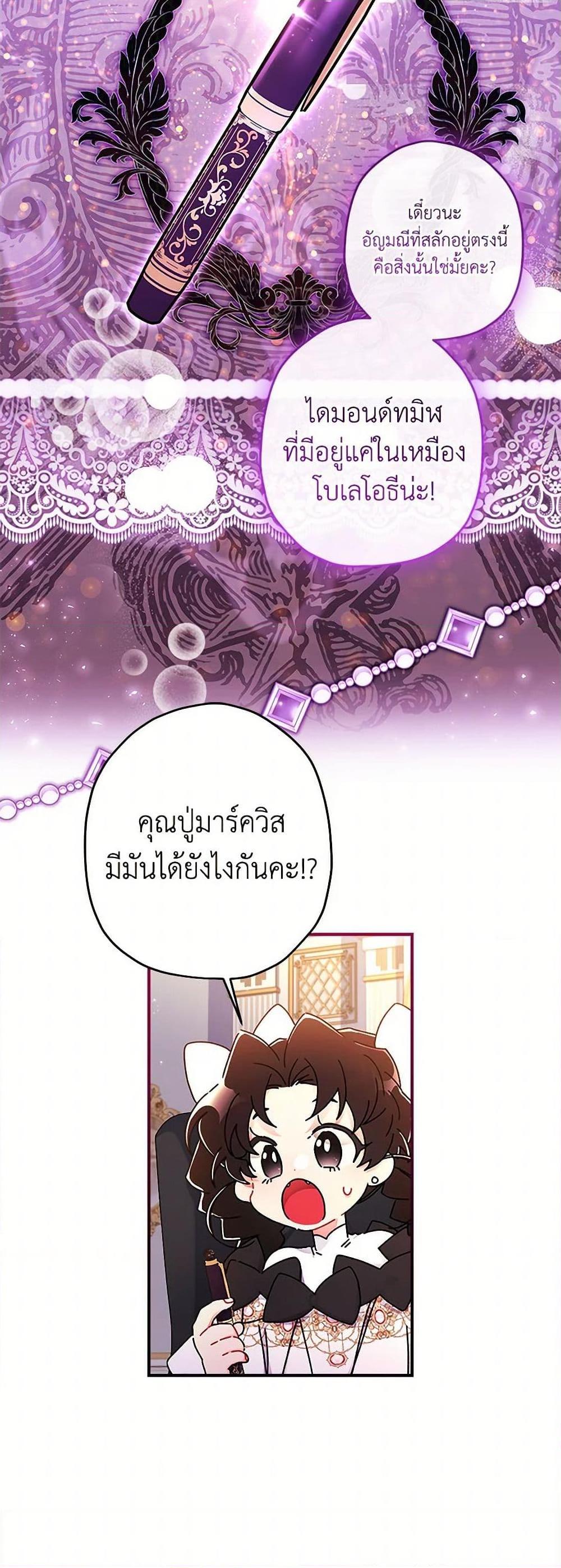 I Became the Male Lead ตอนที่ 109 40