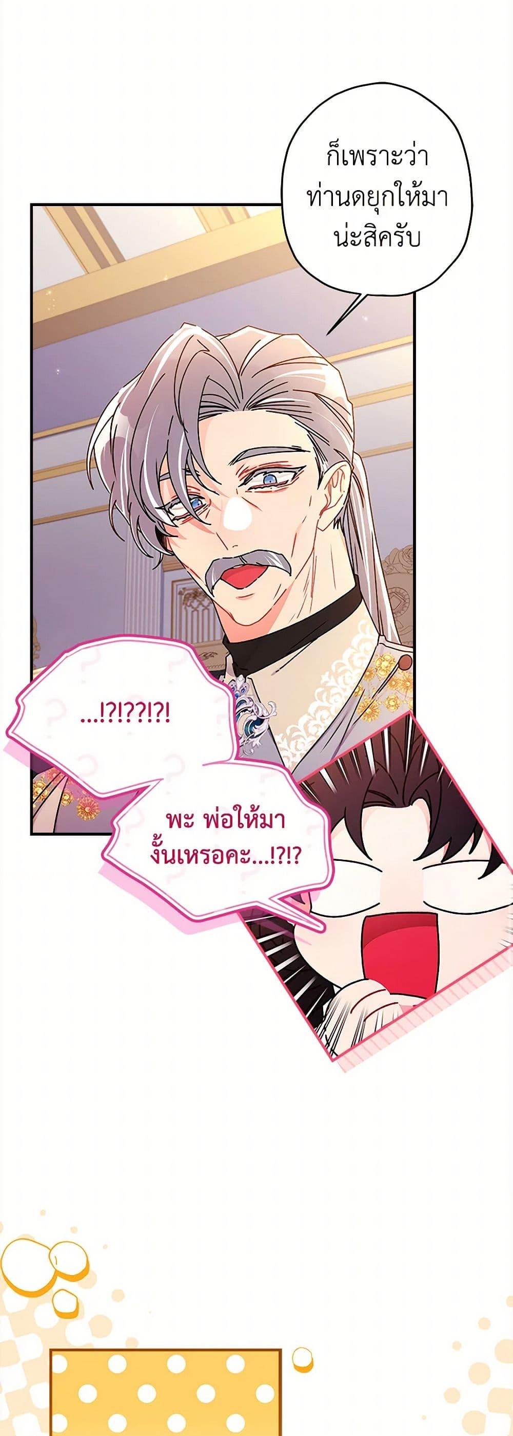 I Became the Male Lead ตอนที่ 109 41